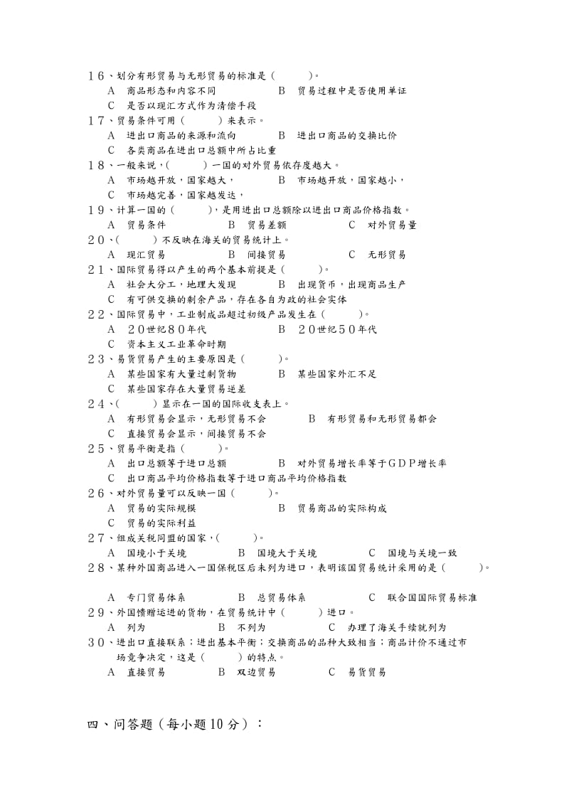 国际贸易试题库-附答案解析.doc_第3页