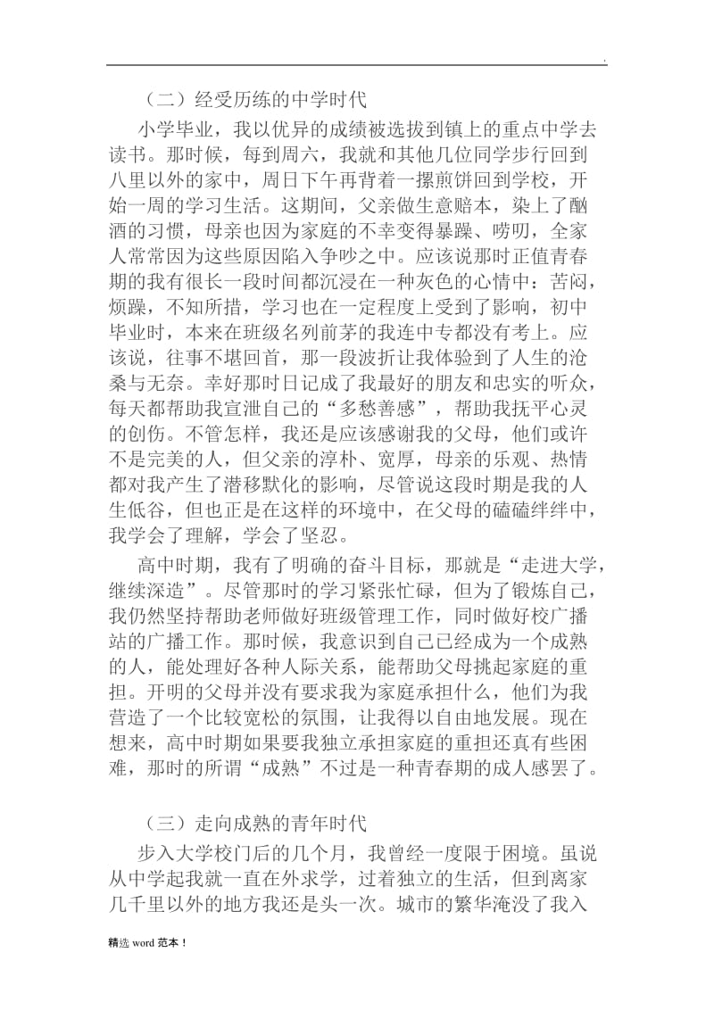 心理咨询师个人成长报告.doc_第2页