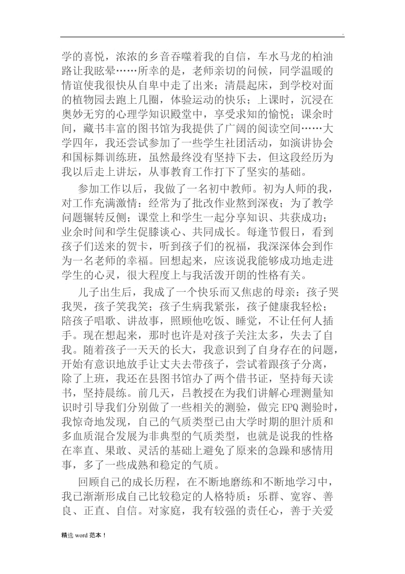 心理咨询师个人成长报告.doc_第3页