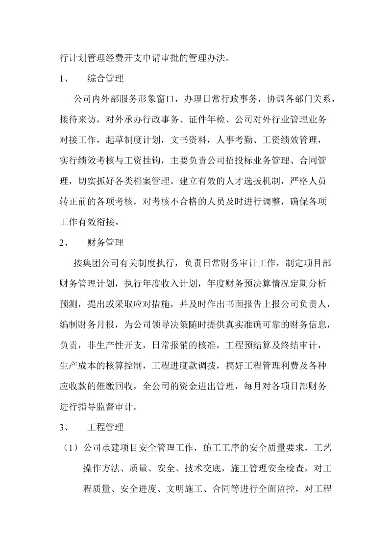 建筑公司经营管理方案.doc_第2页