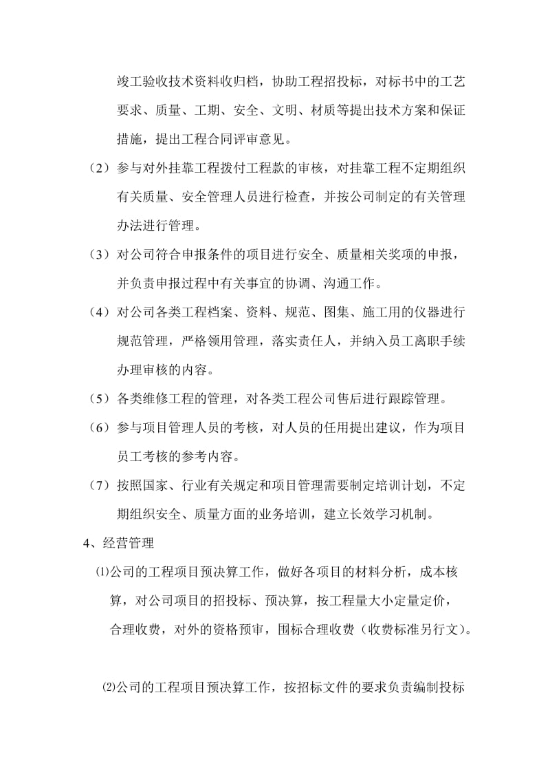 建筑公司经营管理方案.doc_第3页