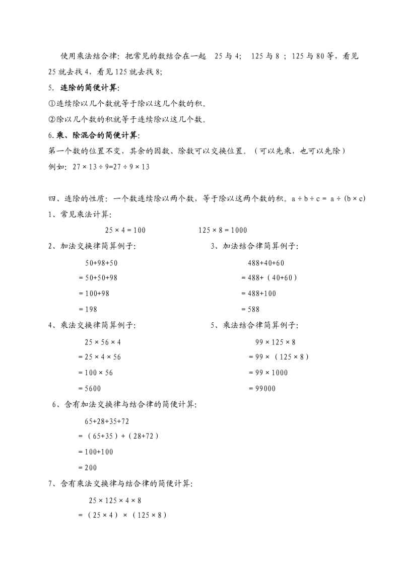 最新最全人教版小学四年级数学下册知识点总结.doc_第3页