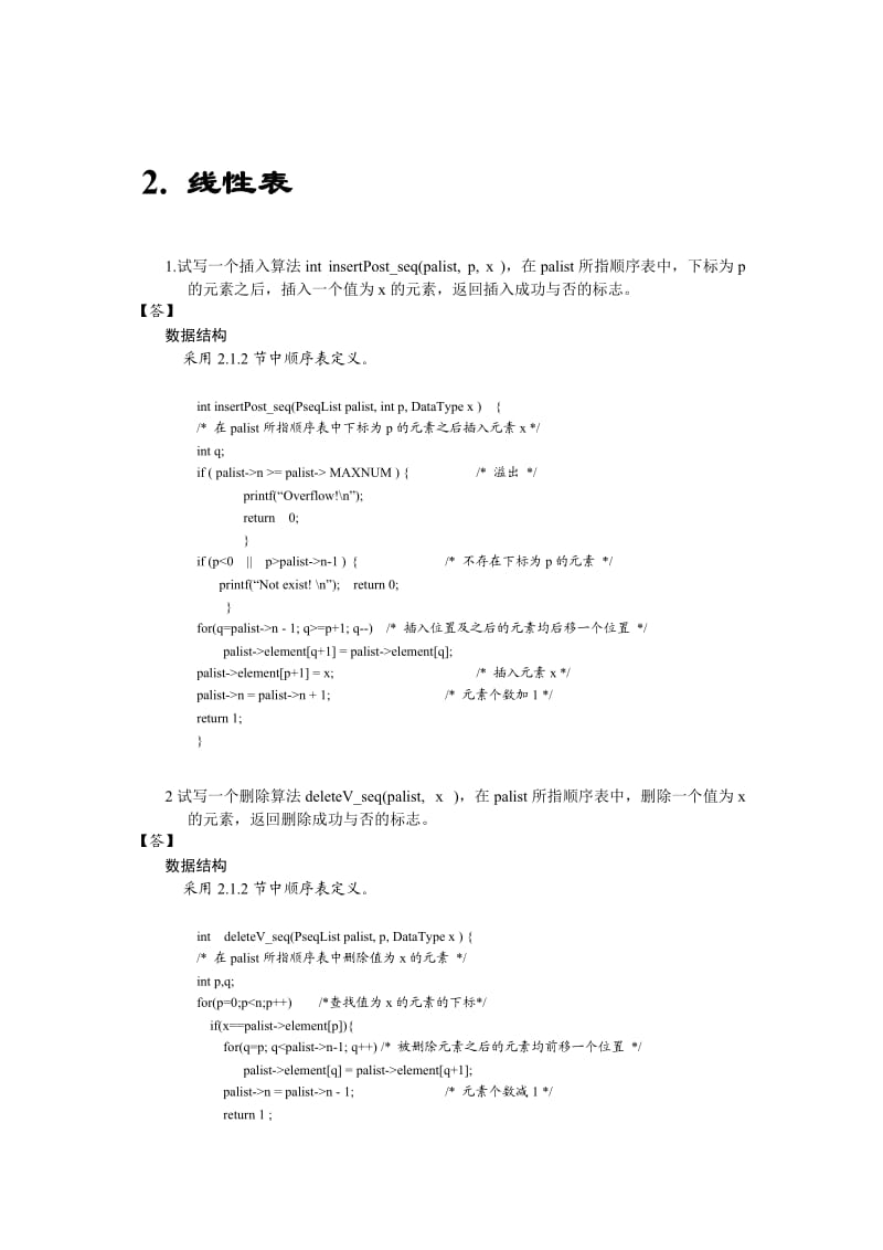 算法与数据结构C语言习题参考答案1-5章.doc_第3页