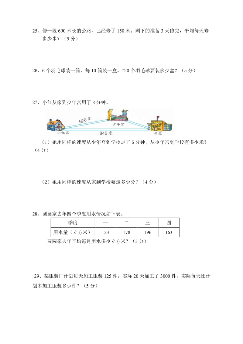 苏教版小学数学四年级上册期中测试卷(含答案).doc_第3页