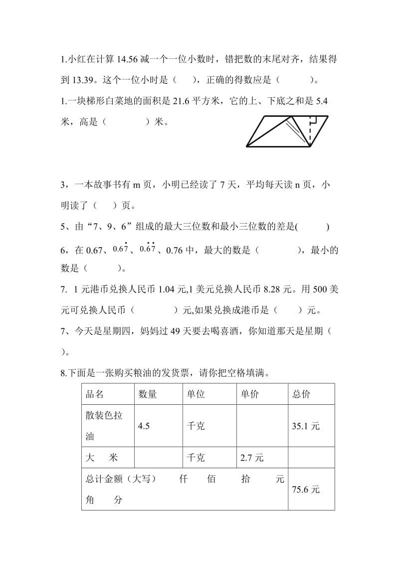 苏教版五年级数学重难点习题集.doc_第1页