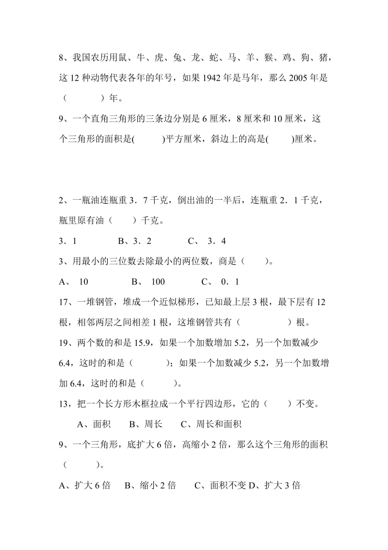 苏教版五年级数学重难点习题集.doc_第2页