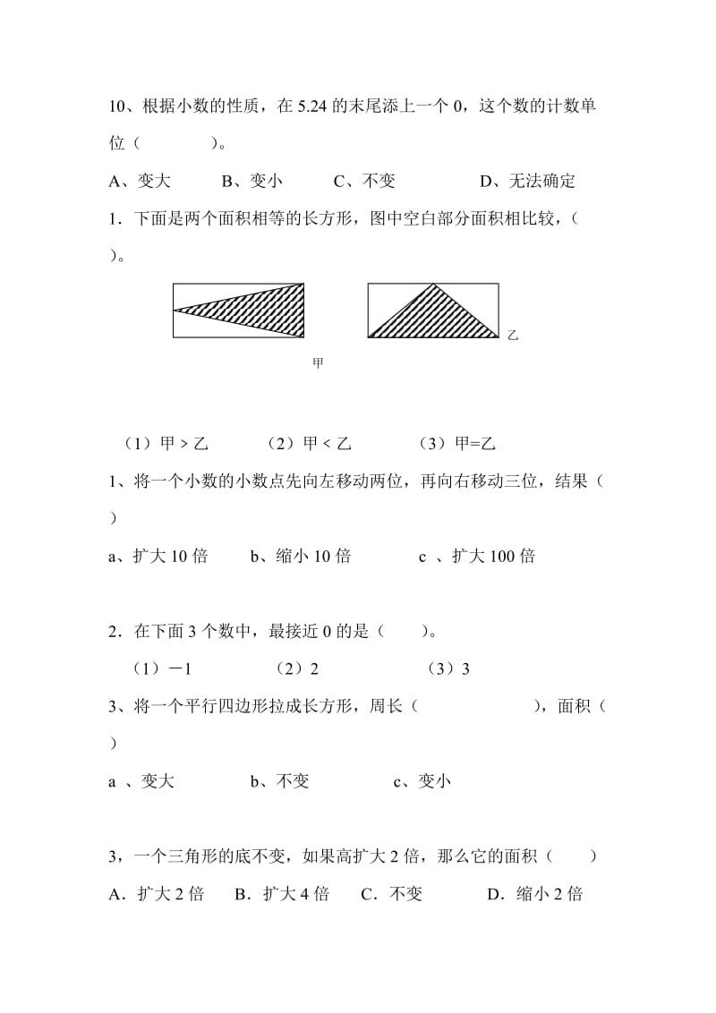 苏教版五年级数学重难点习题集.doc_第3页