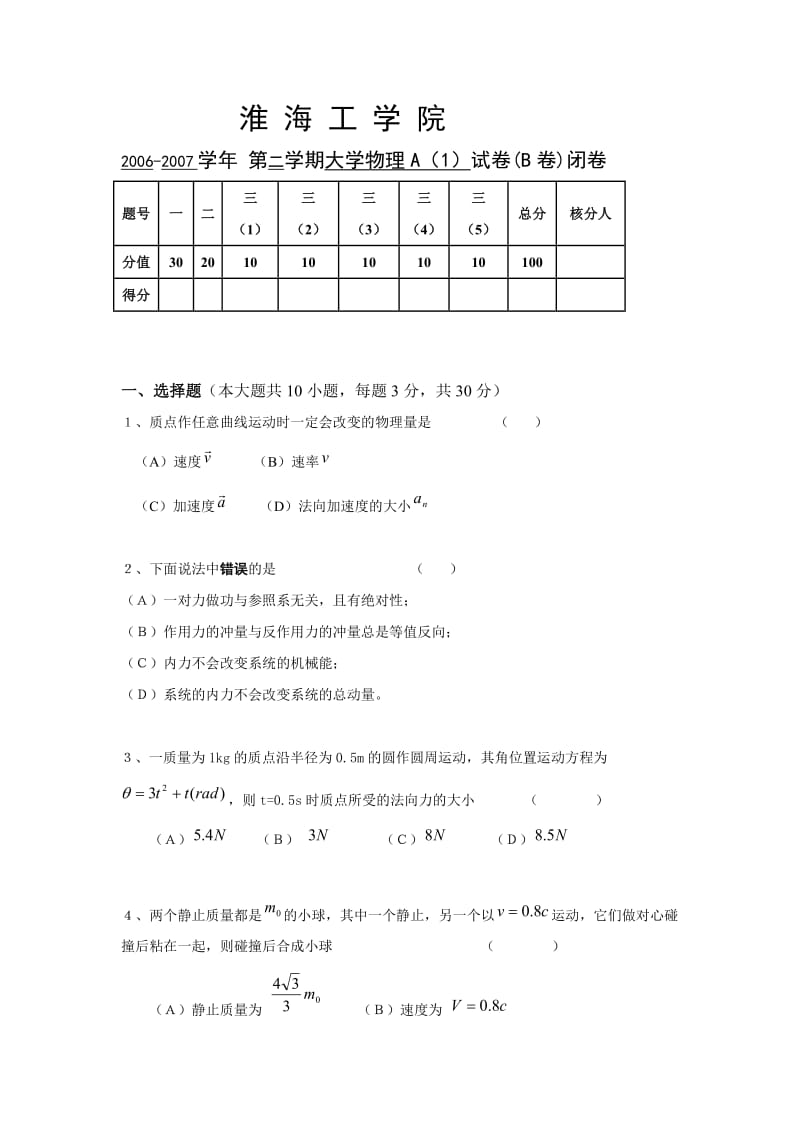 淮海工学院大一物理期末试卷.doc_第1页