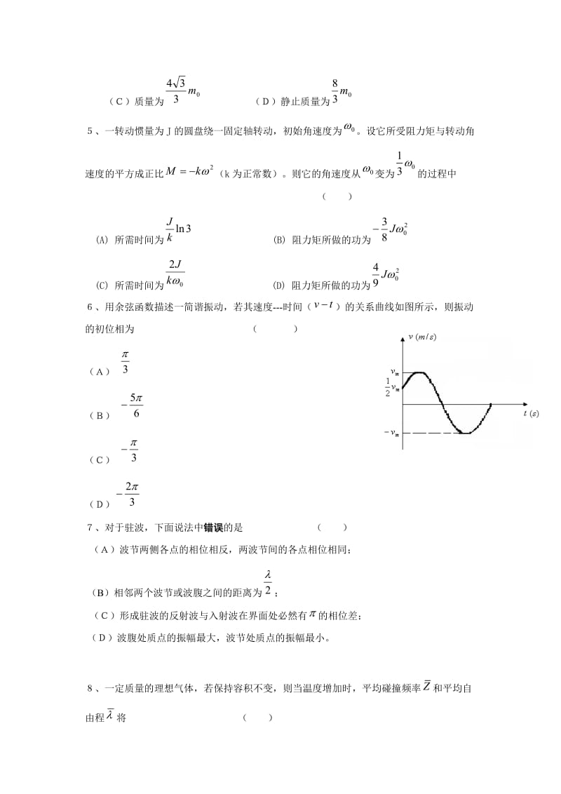 淮海工学院大一物理期末试卷.doc_第2页