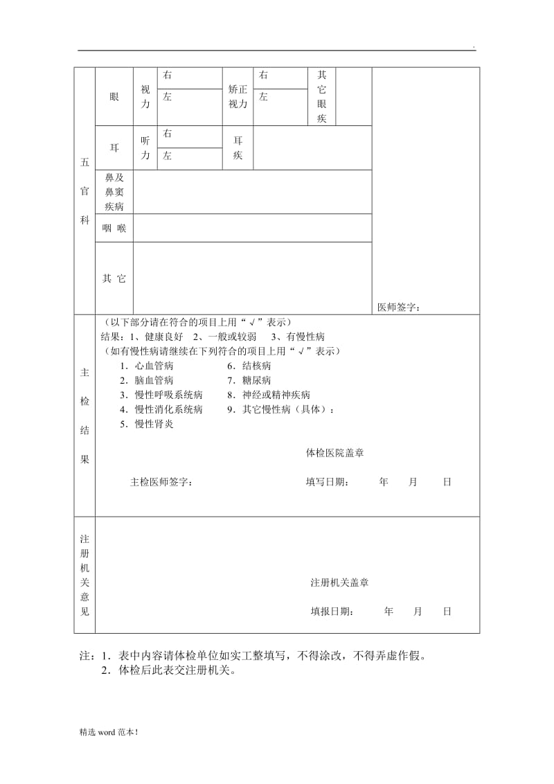 护士延续注册体检表下载.doc_第2页