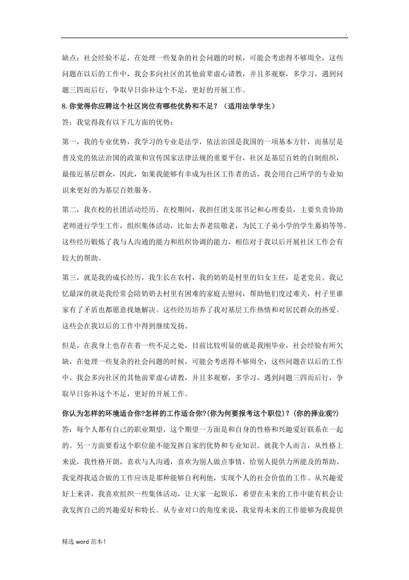 社区工作者面试问题.doc_第2页