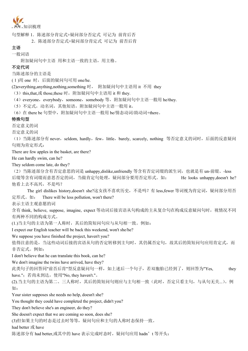 反义疑问句讲解及习题及答案.doc_第1页