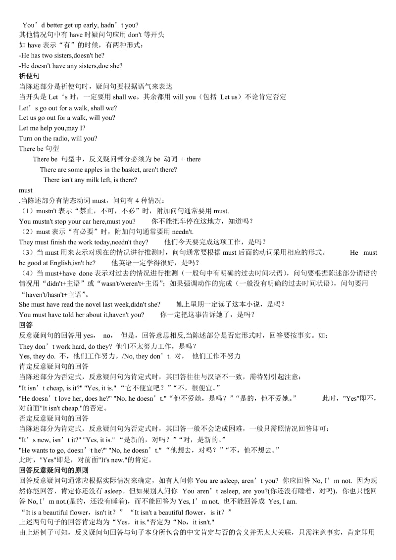 反义疑问句讲解及习题及答案.doc_第2页