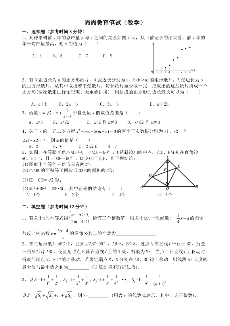 培训班数学老师面试题(超经典).doc_第1页