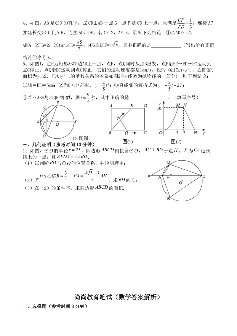 培训班数学老师面试题(超经典).doc_第2页