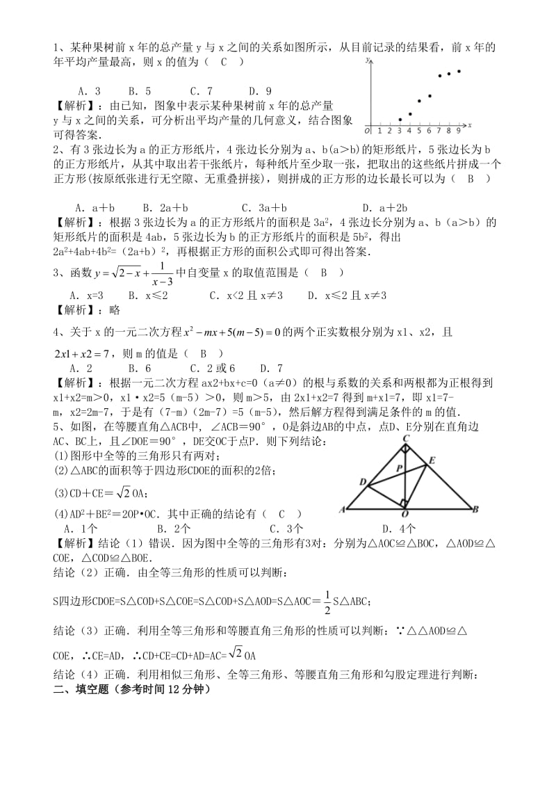 培训班数学老师面试题(超经典).doc_第3页