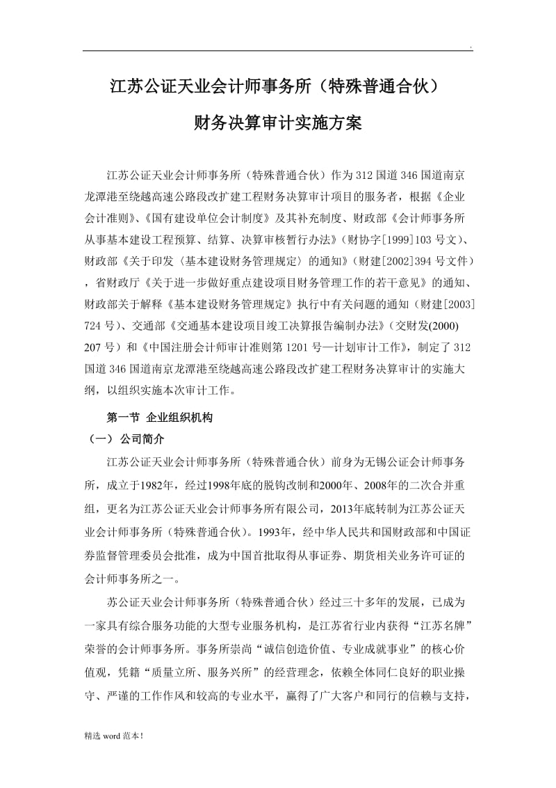 财务决算实施方案.doc_第1页