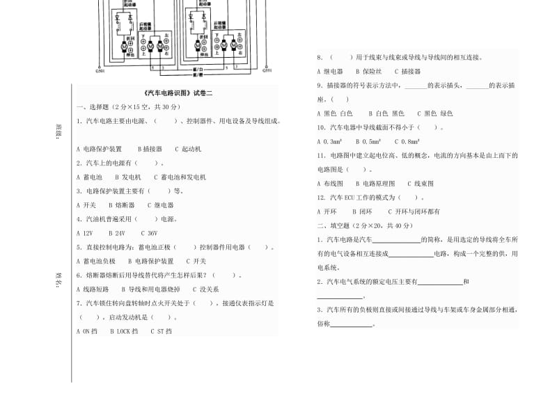 汽车电路识图题库.doc_第3页