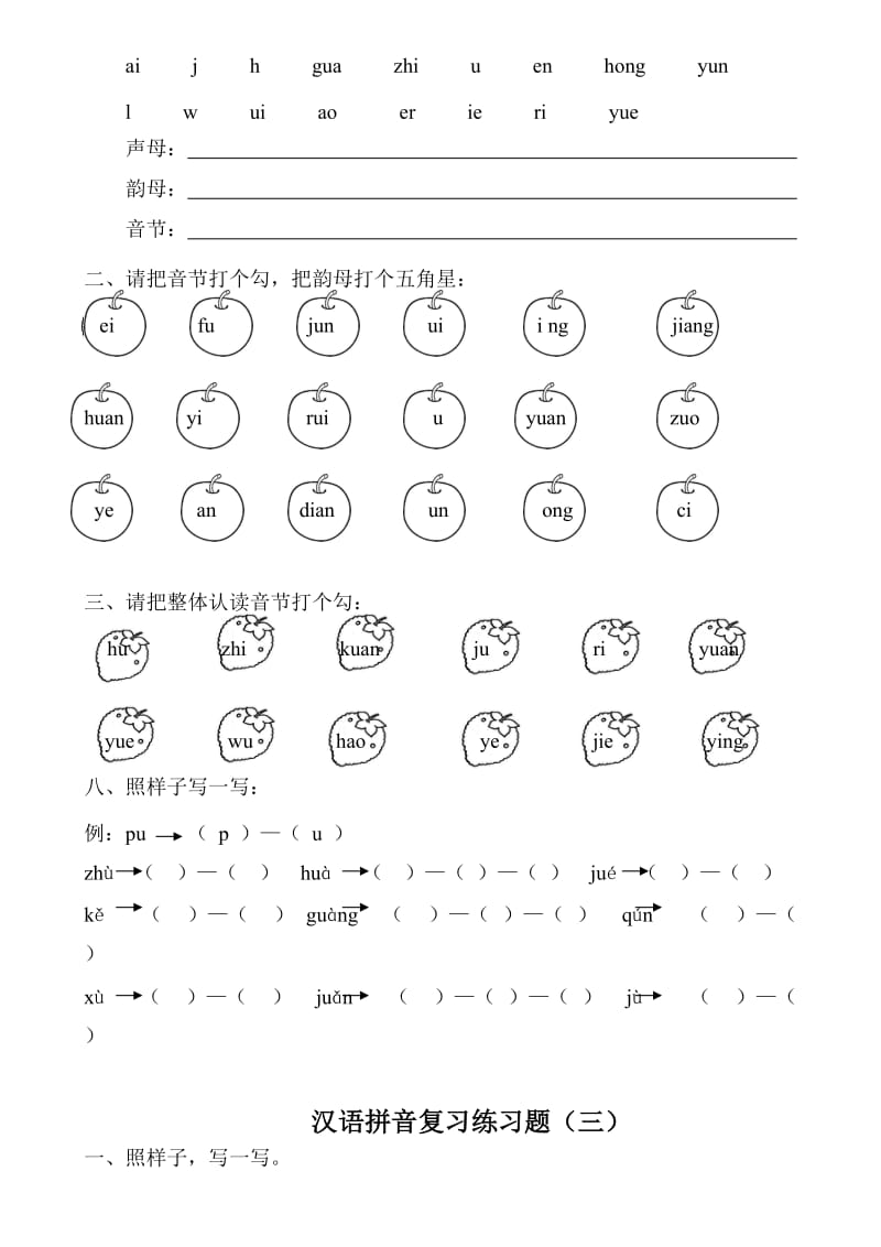 汉语拼音练习题(一年级)可直接打印.doc_第2页