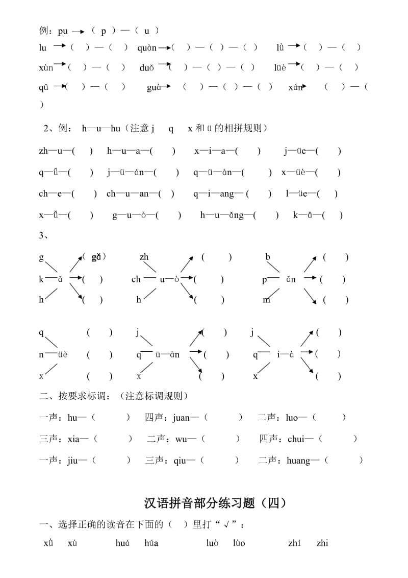 汉语拼音练习题(一年级)可直接打印.doc_第3页