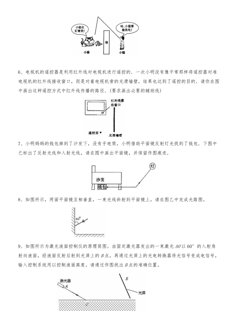 光学作图专题训练.doc_第2页