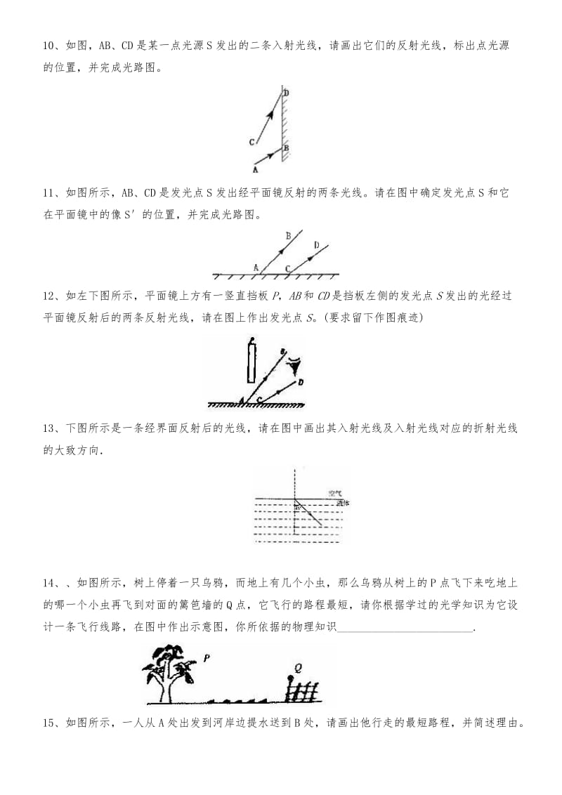 光学作图专题训练.doc_第3页