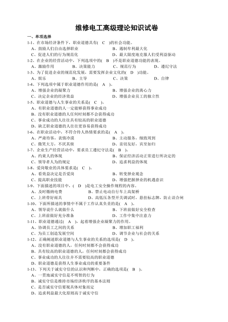 高级电工题库.doc_第1页