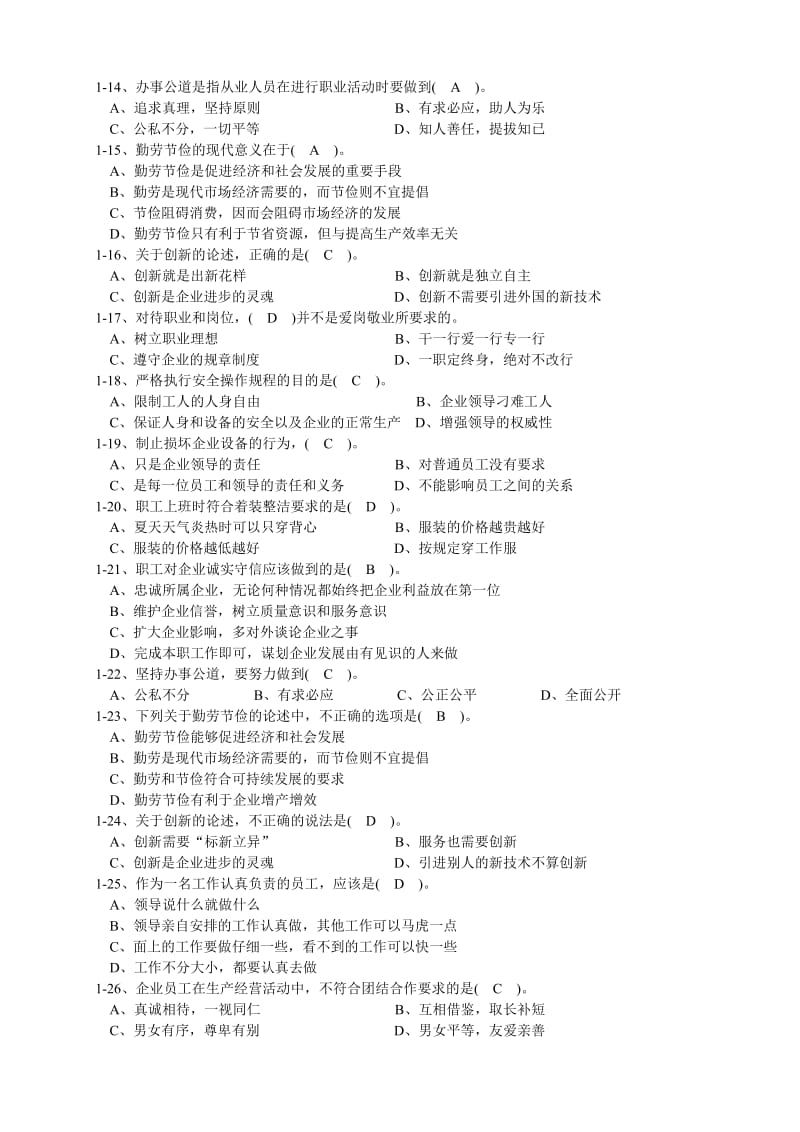 高级电工题库.doc_第2页