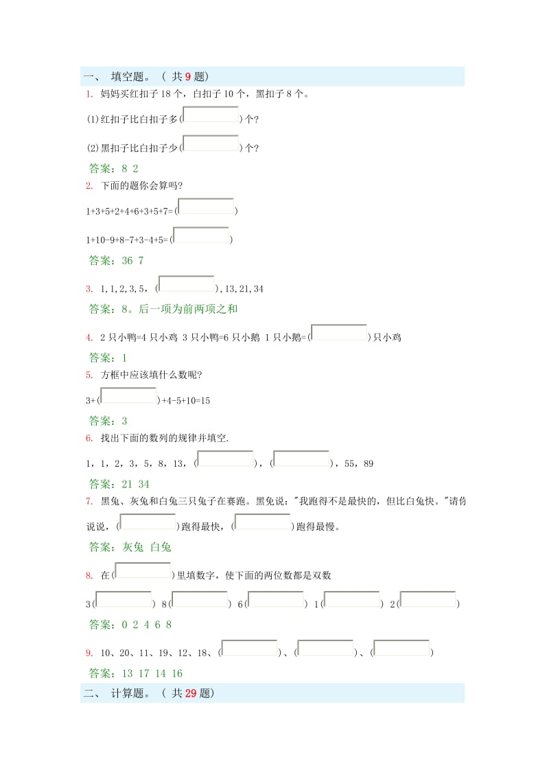 小学一年级奥数100题及答案.doc_第1页