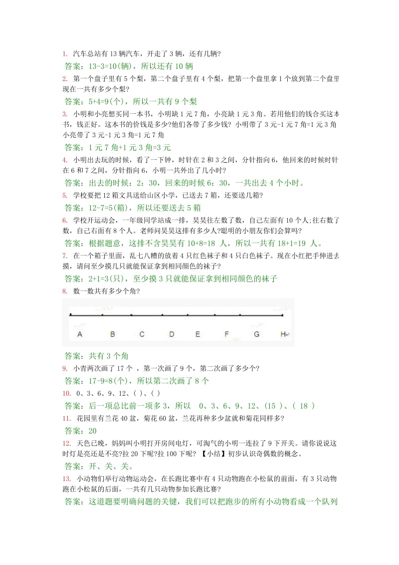 小学一年级奥数100题及答案.doc_第2页