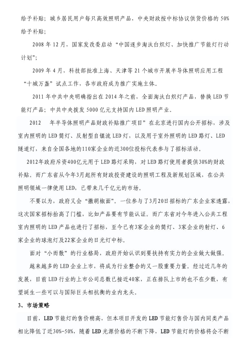 LED灯市场策划方案.doc_第2页