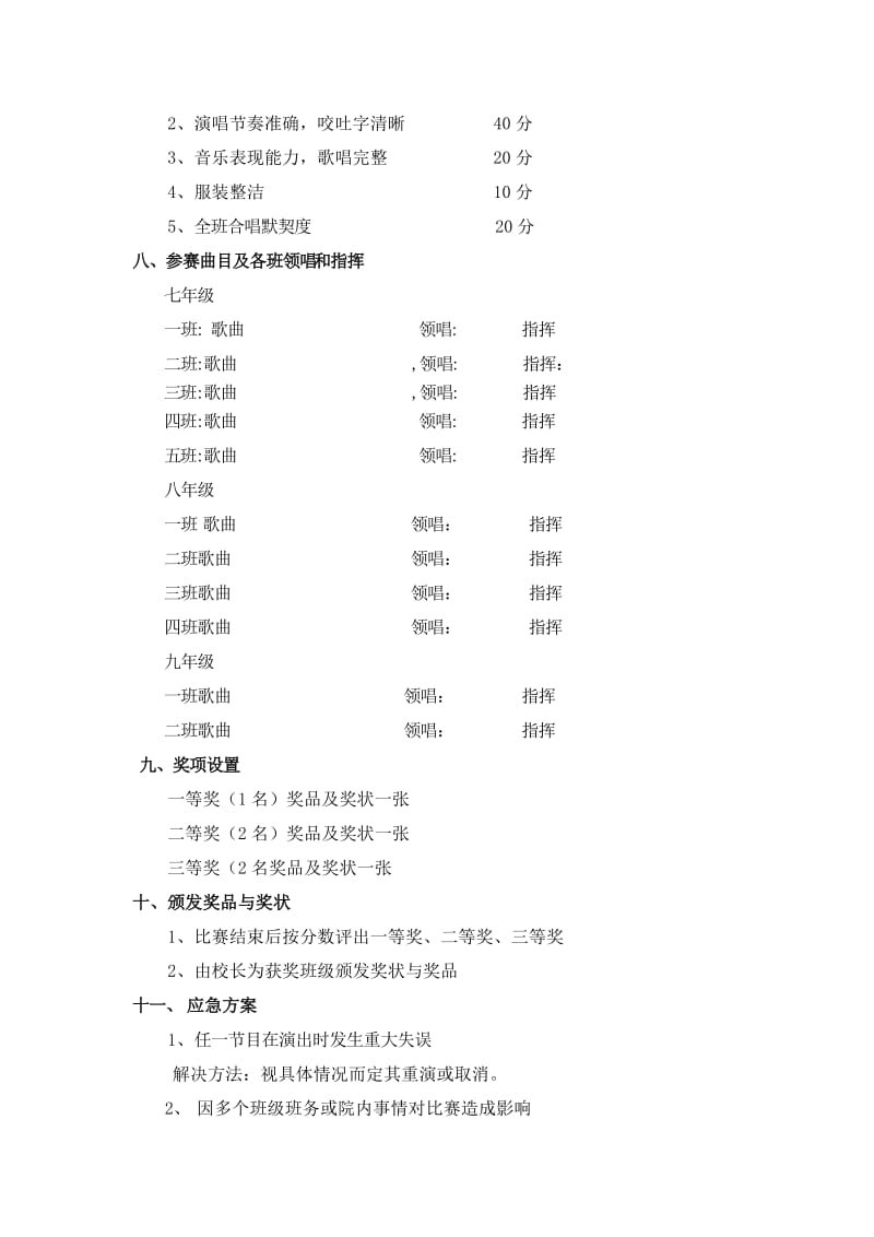 唱响青春-班歌比赛活动方案.doc_第3页