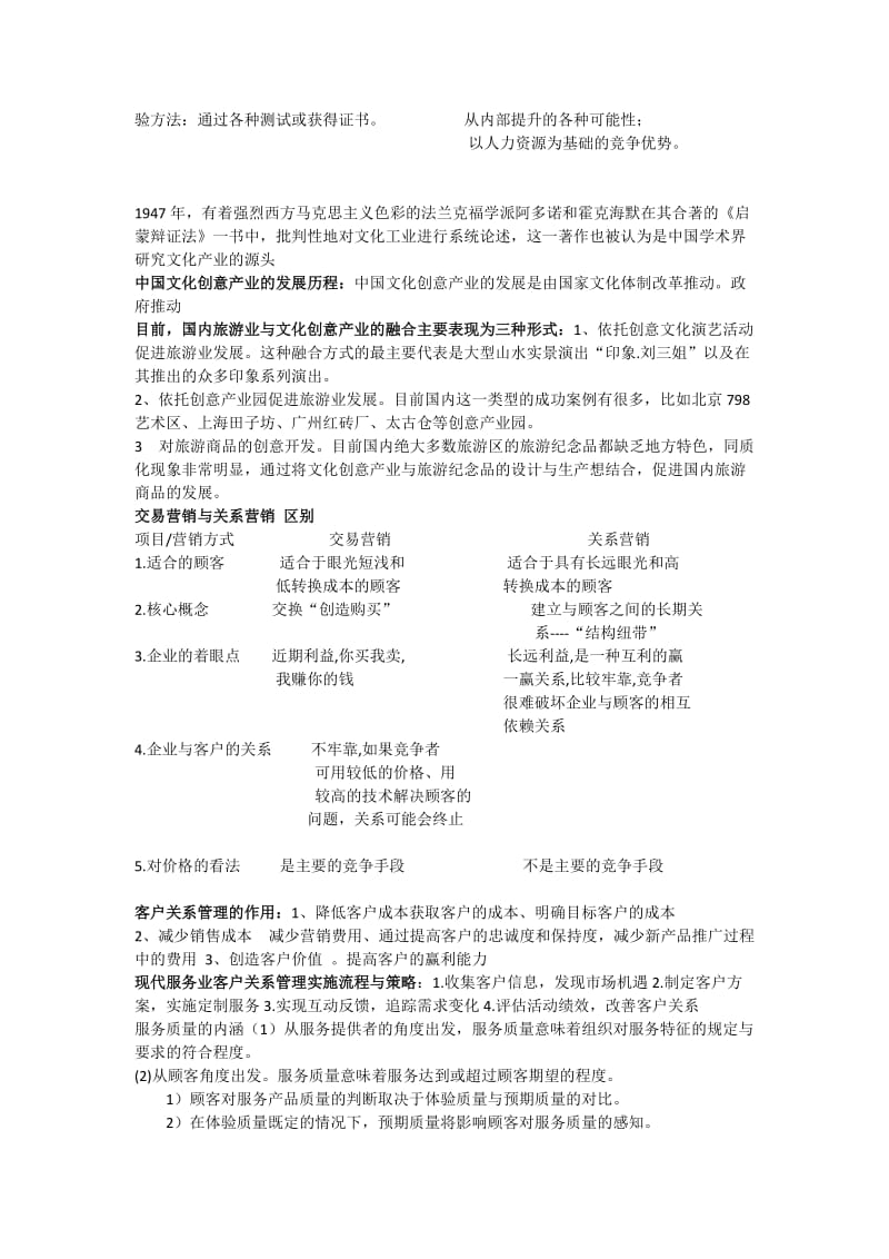 现代服务业管理原理、方法和案例考试复习重点.doc_第3页