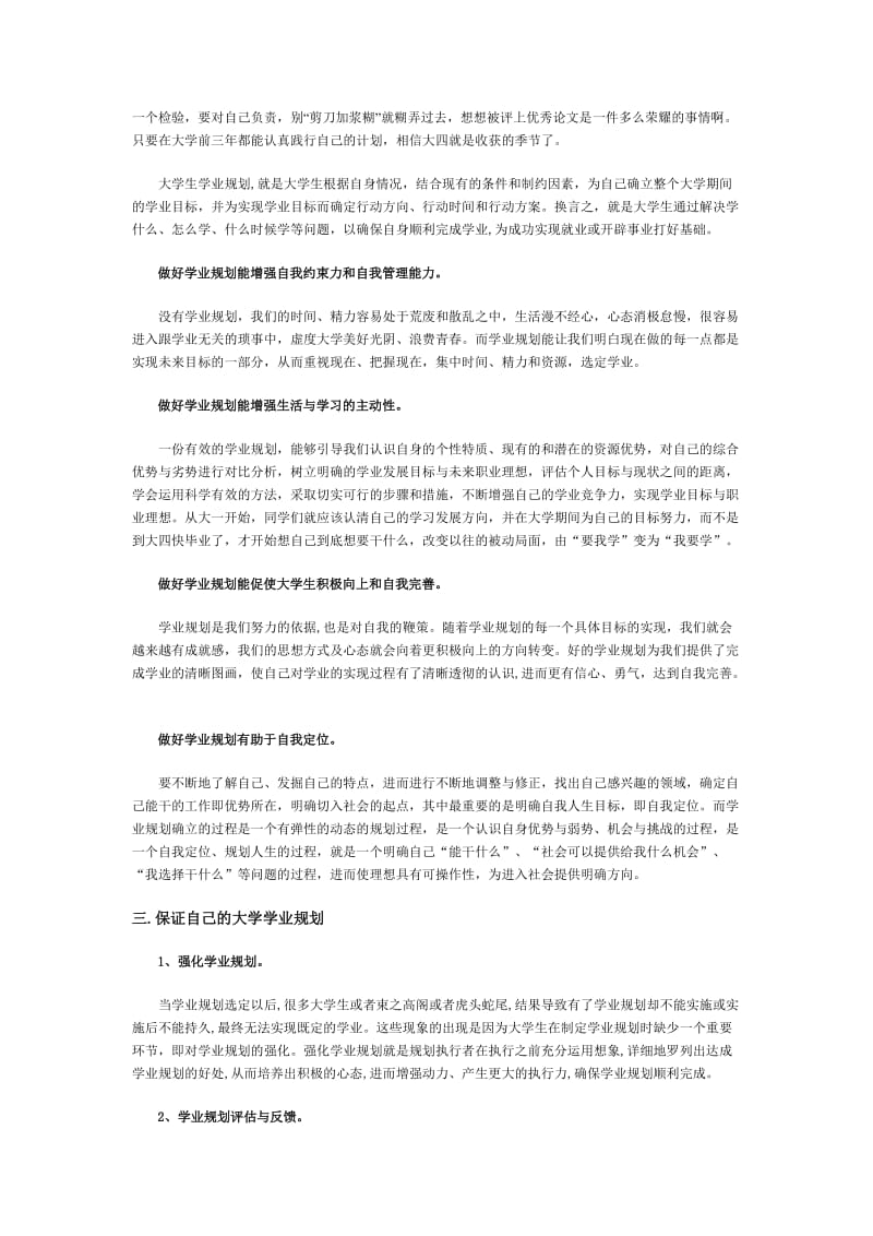 大学学业生涯规划.doc_第3页