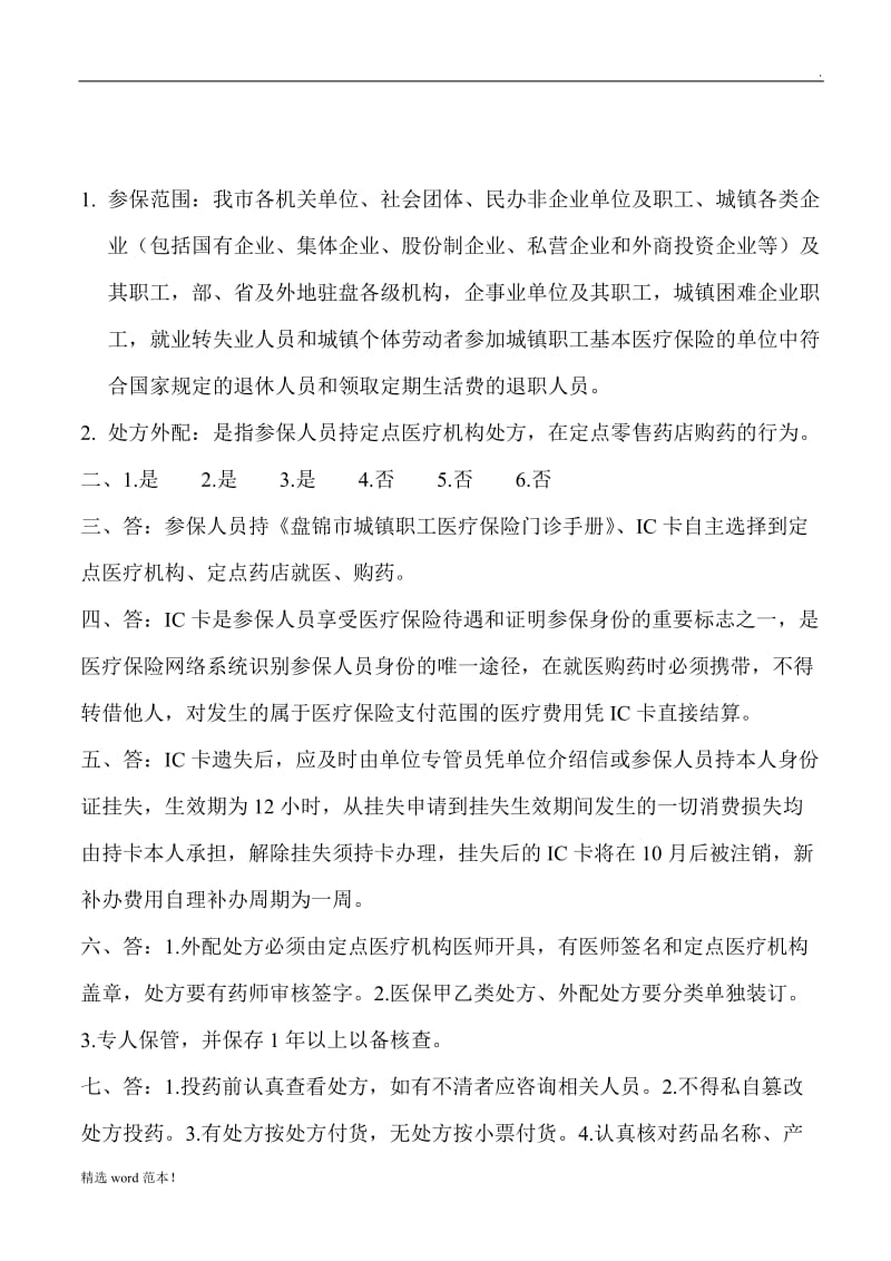 医保政策培训试题及答案.doc_第3页