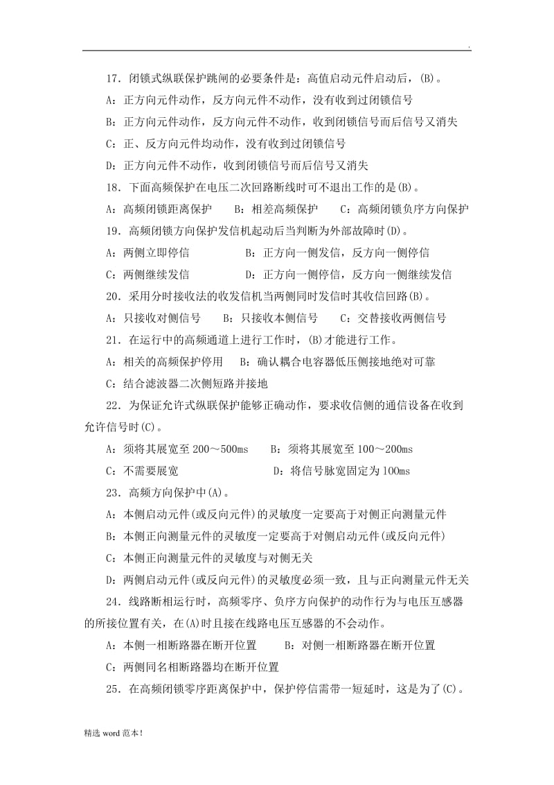 8高频保护习题.doc_第3页