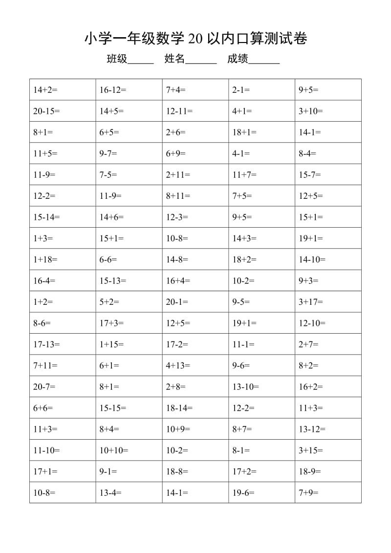 小学数学新人教版一年级下册20以内口算练习题大全.doc_第3页