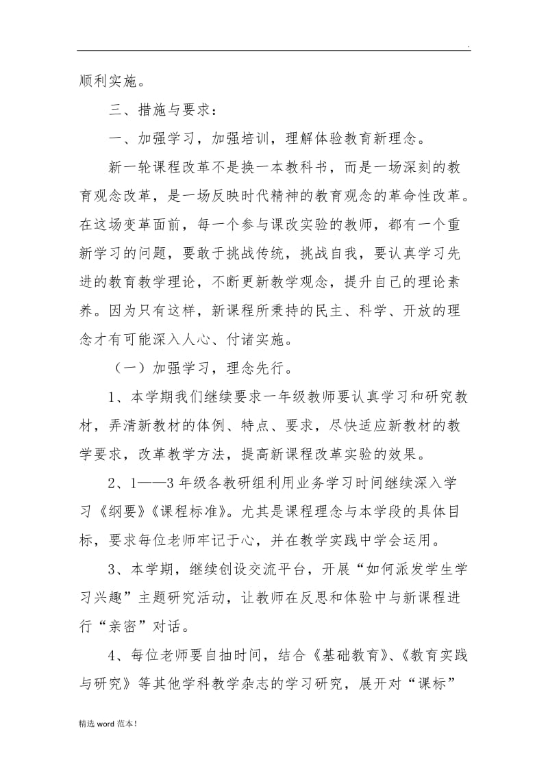 课程计划实施方案.doc_第3页