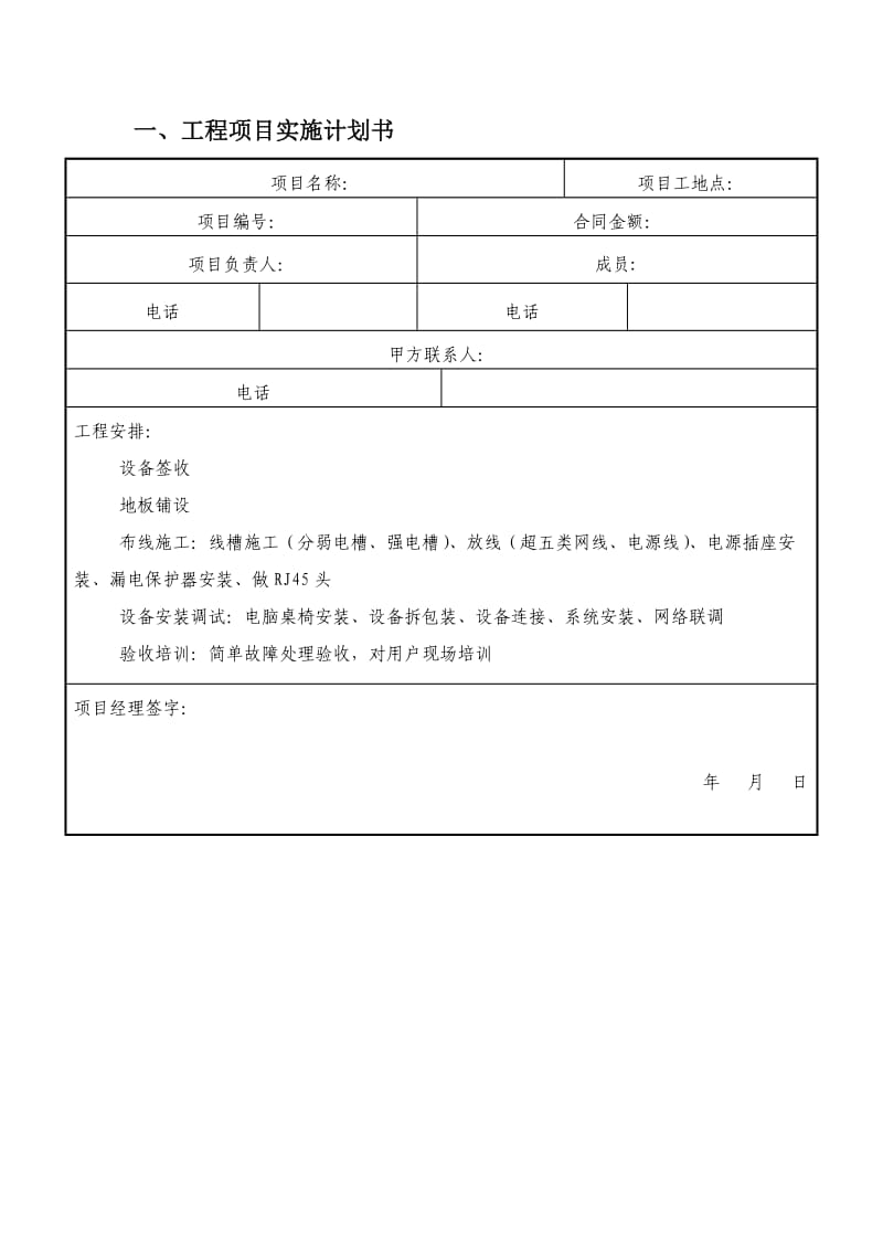 计算机教室施工方案.doc_第2页