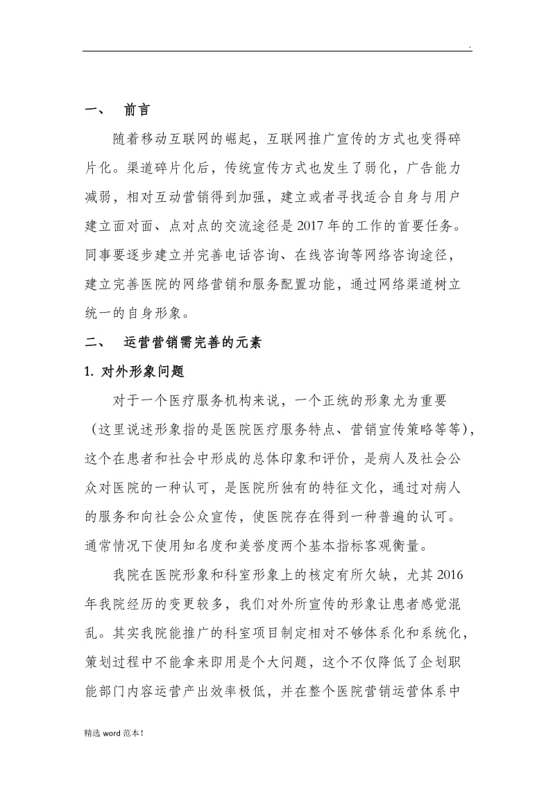 网络营销计划.doc_第1页