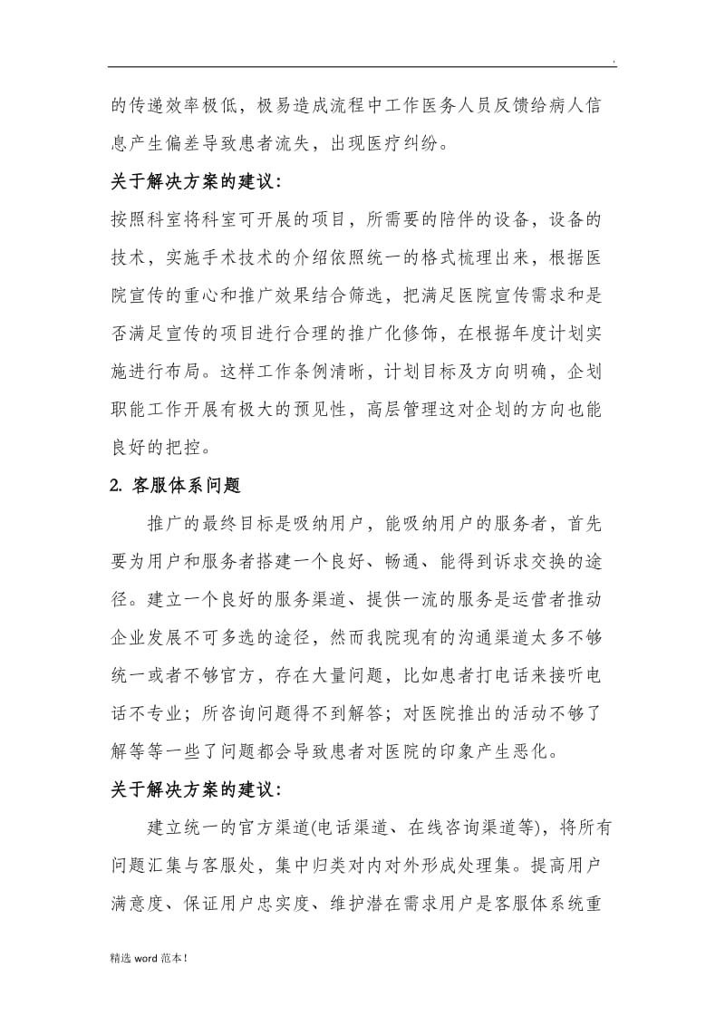 网络营销计划.doc_第2页