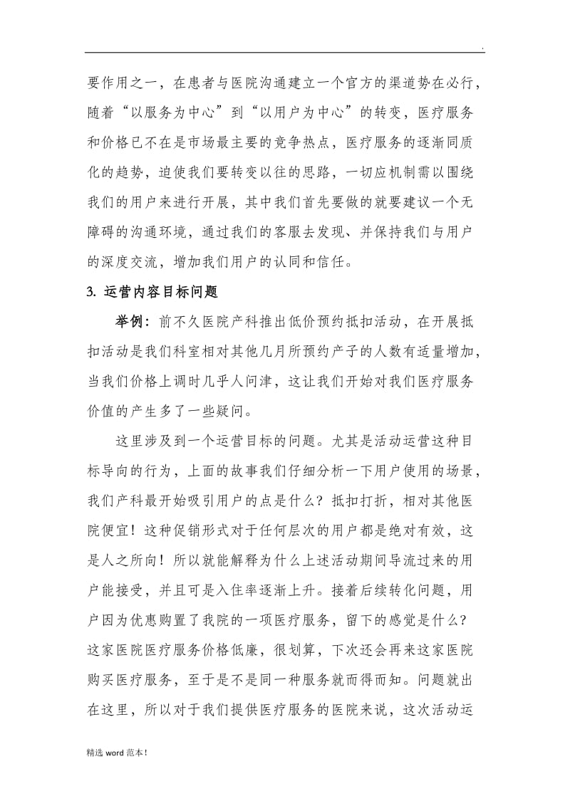 网络营销计划.doc_第3页