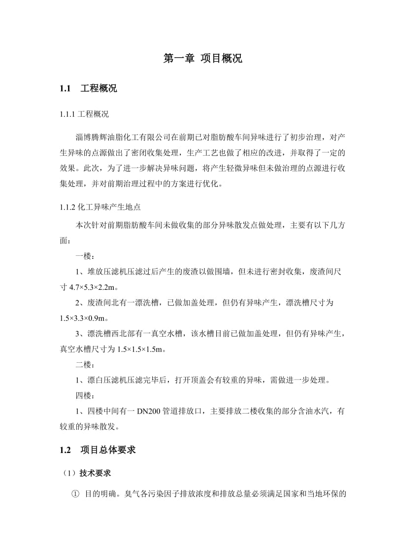 车间异味治理设备方案.doc_第3页