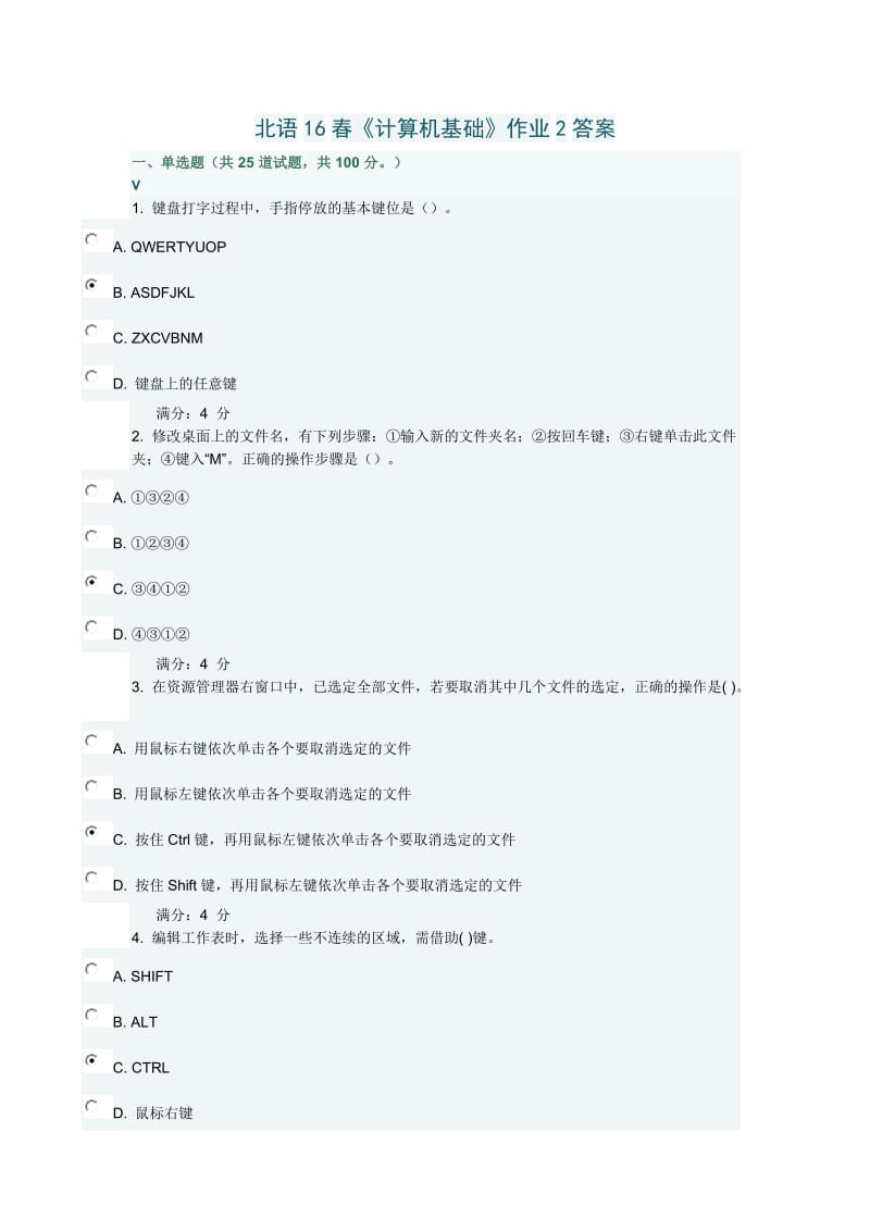 北语16春《计算机基础》作业2答案.doc_第1页