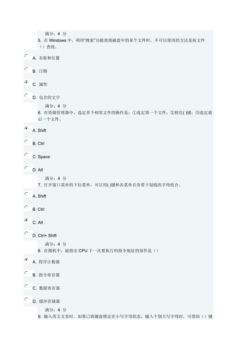 北语16春《计算机基础》作业2答案.doc_第2页