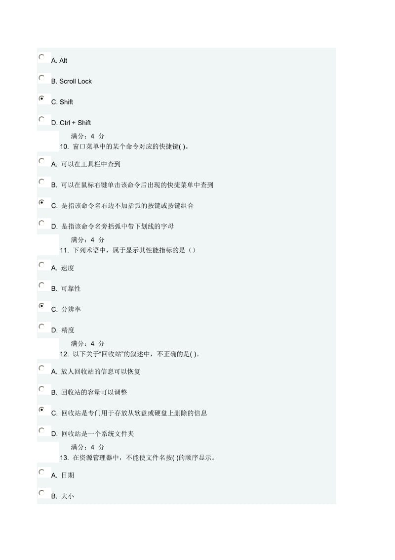 北语16春《计算机基础》作业2答案.doc_第3页