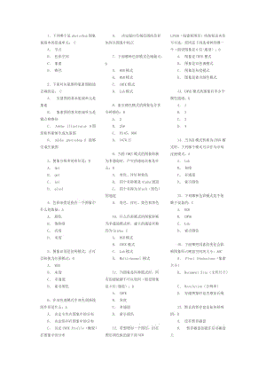 photoshop認(rèn)證考試試題(含答案).doc