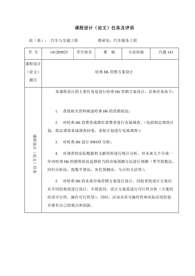 哈弗H6营销方案设计(终极版).doc_第3页