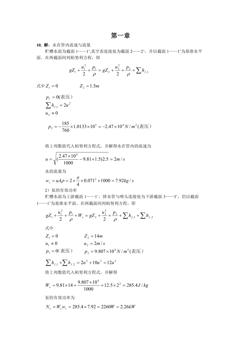 化工原理重点习题.doc_第1页