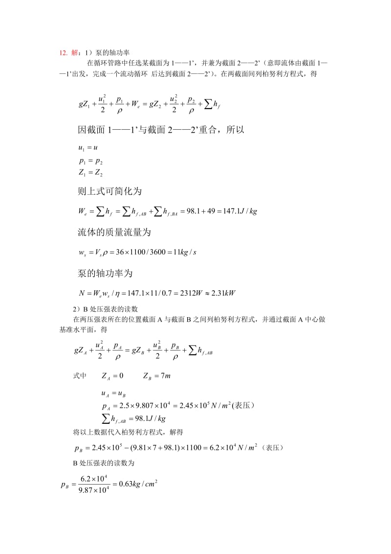 化工原理重点习题.doc_第2页